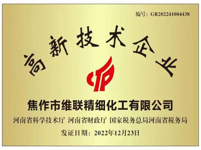 高新技術企業