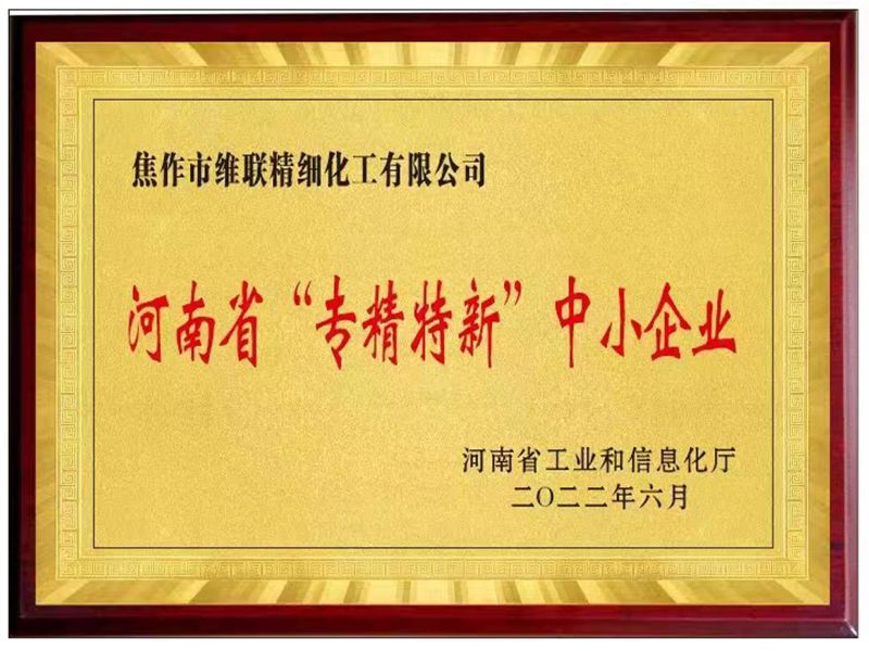 河南省專精特新中小企業